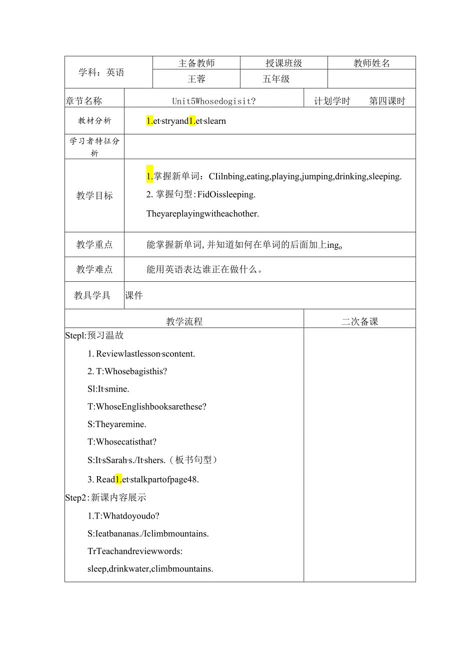 第五单元第四课时.docx_第1页