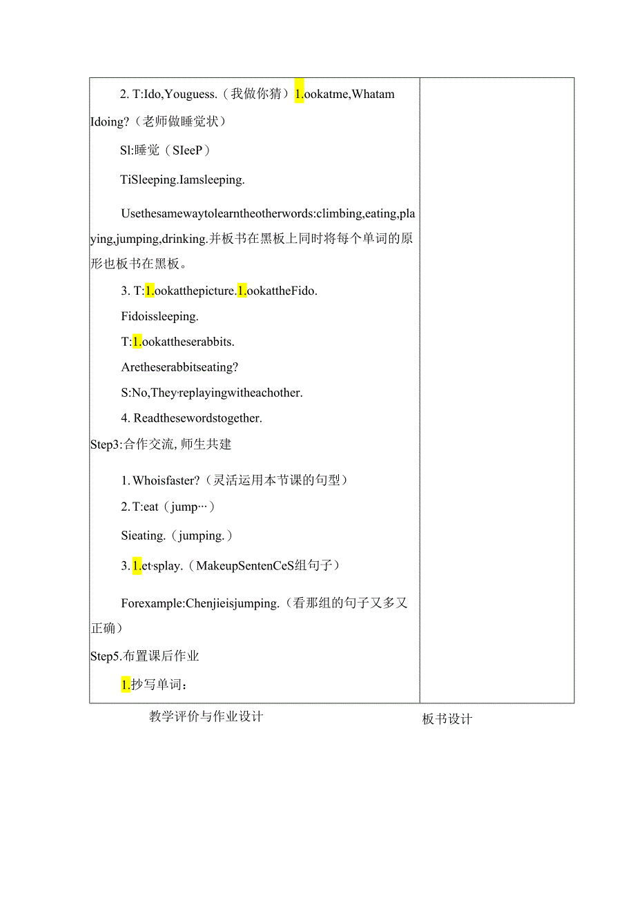 第五单元第四课时.docx_第2页