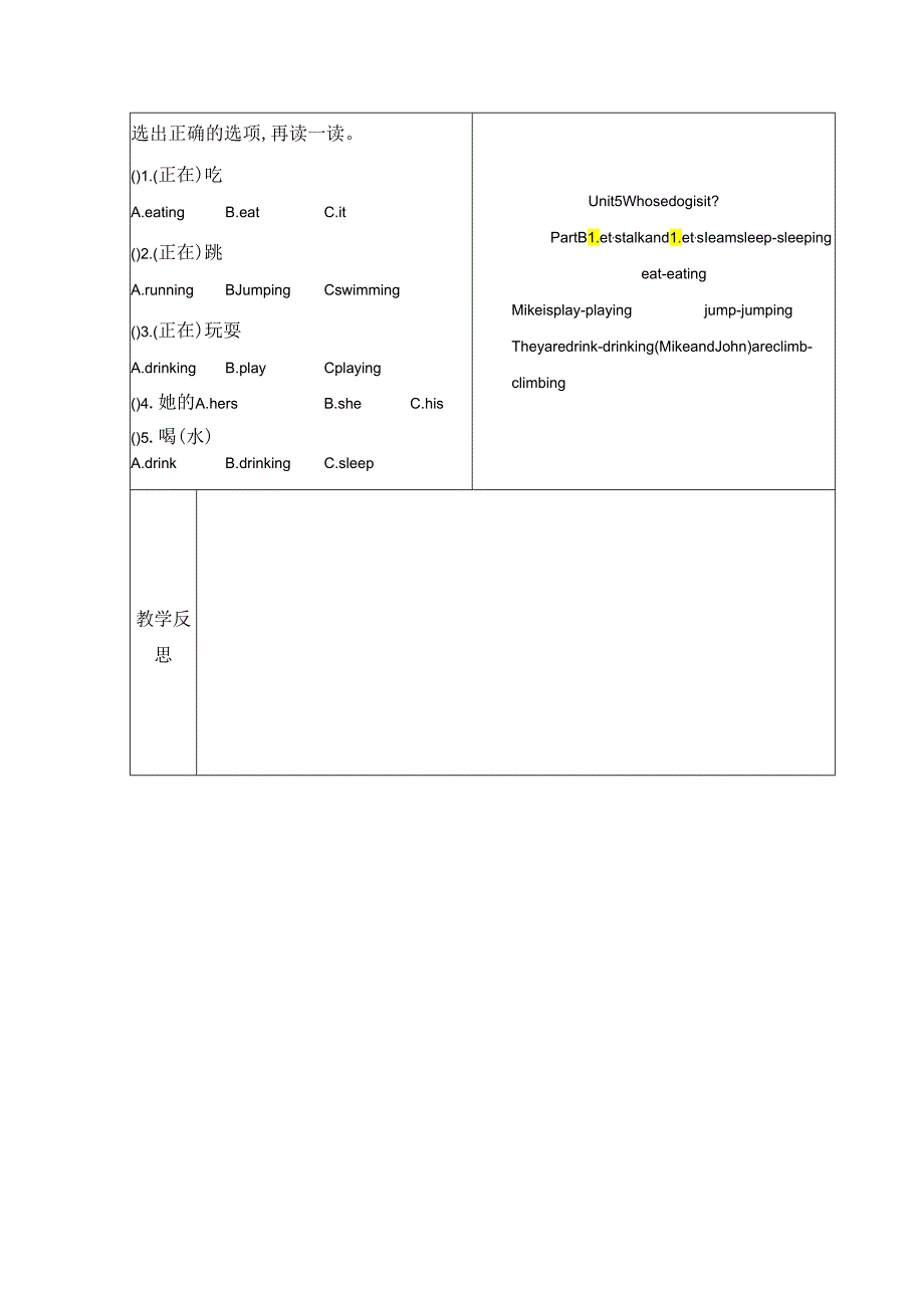 第五单元第四课时.docx_第3页