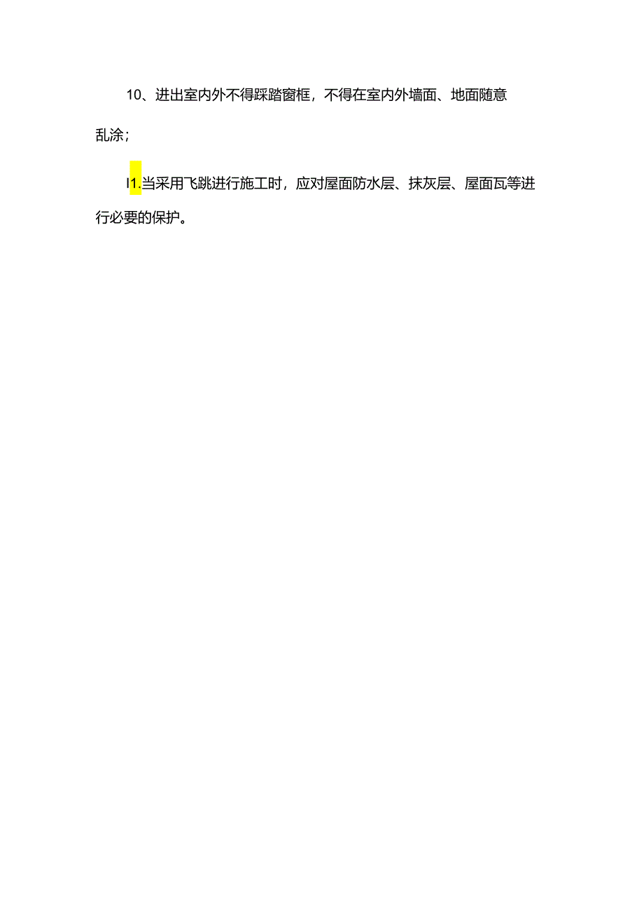 成品保护措施.docx_第2页