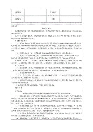 钢筋气压焊.docx