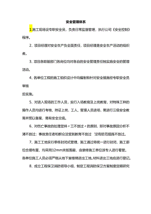安全管理体系.docx