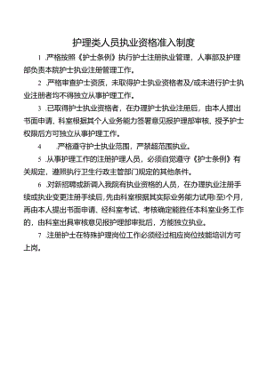 护理类人员执业资格准入制度.docx