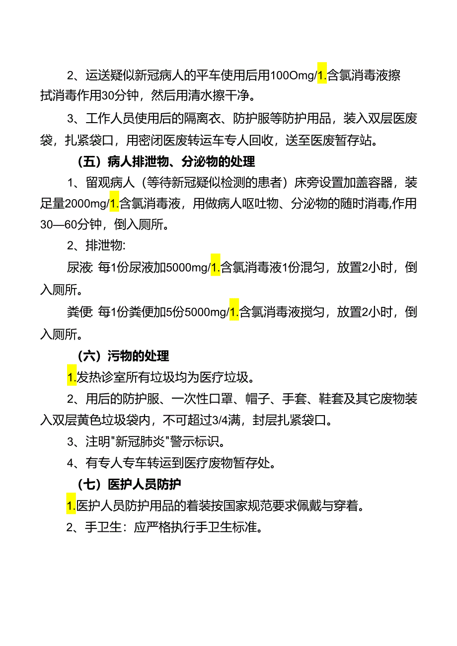 发热诊室消毒隔离制度.docx_第2页
