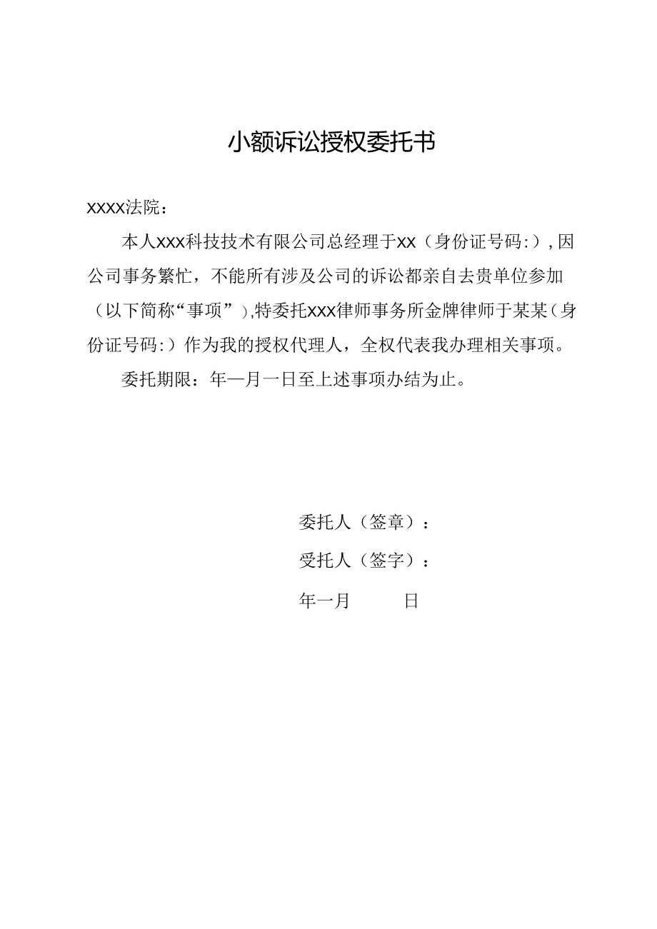 小额诉讼授权委托书.docx_第1页