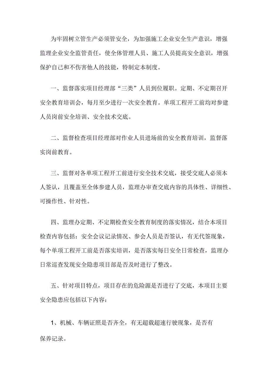 安全生产教育培训制度.docx_第1页