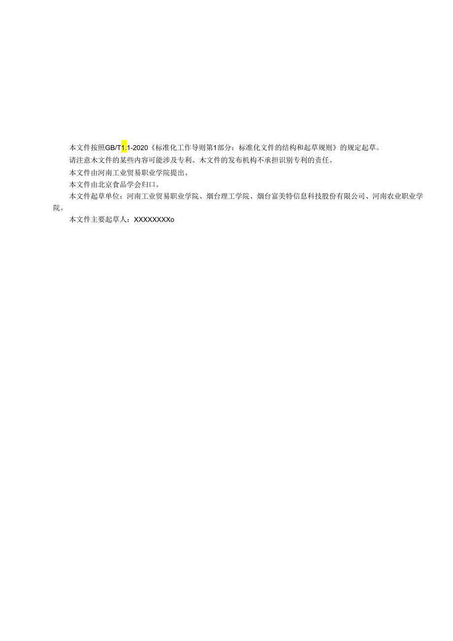 校园营养健康食堂管理规.docx_第2页