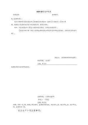 变更申报表.docx