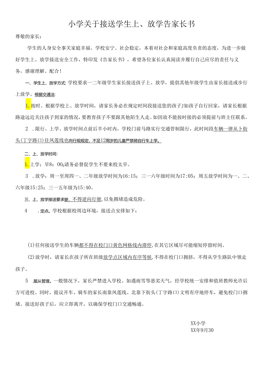 小学关于接送学生上、放学告家长书.docx_第1页
