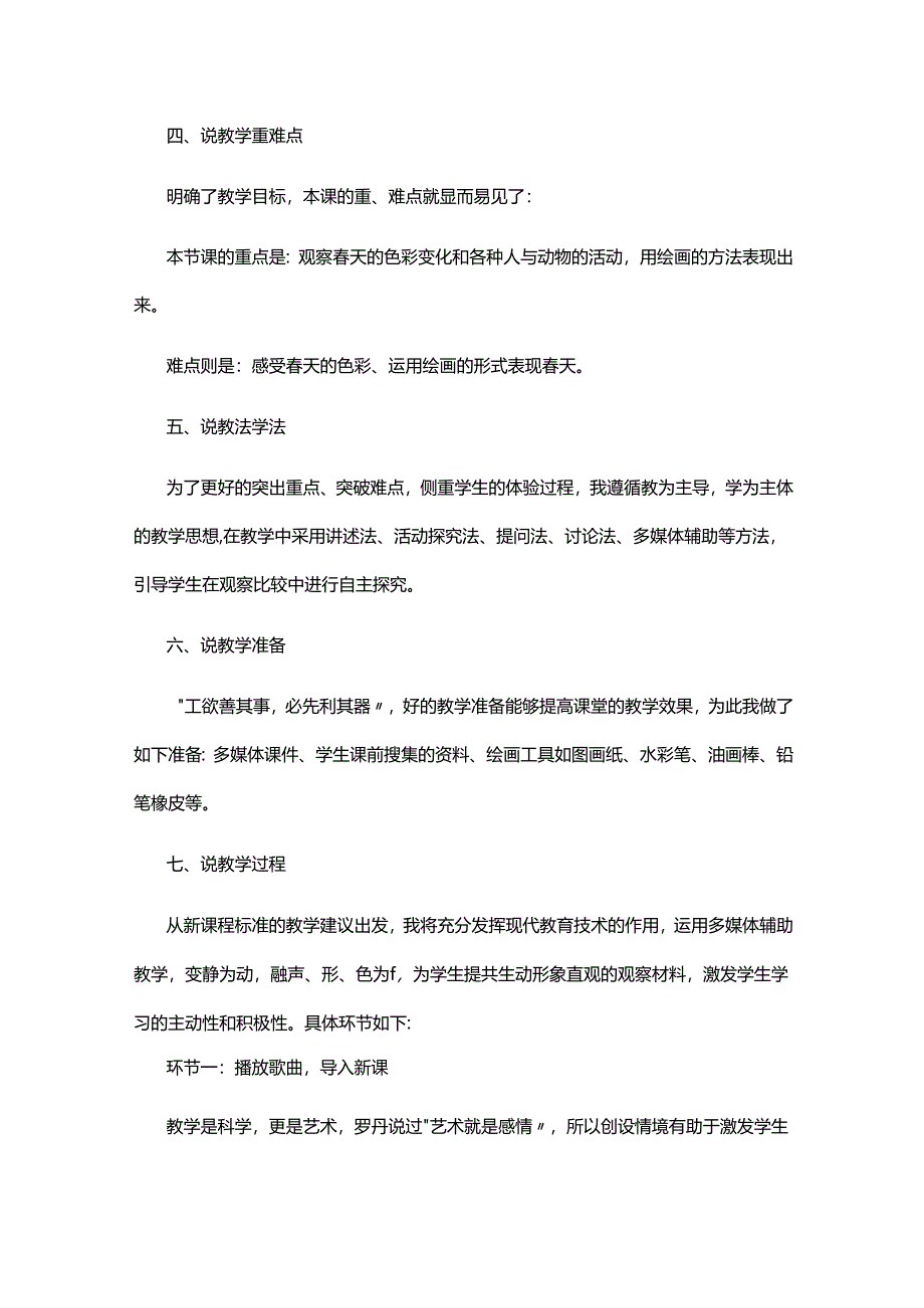 小学四年级美术走进春天说课稿.docx_第2页