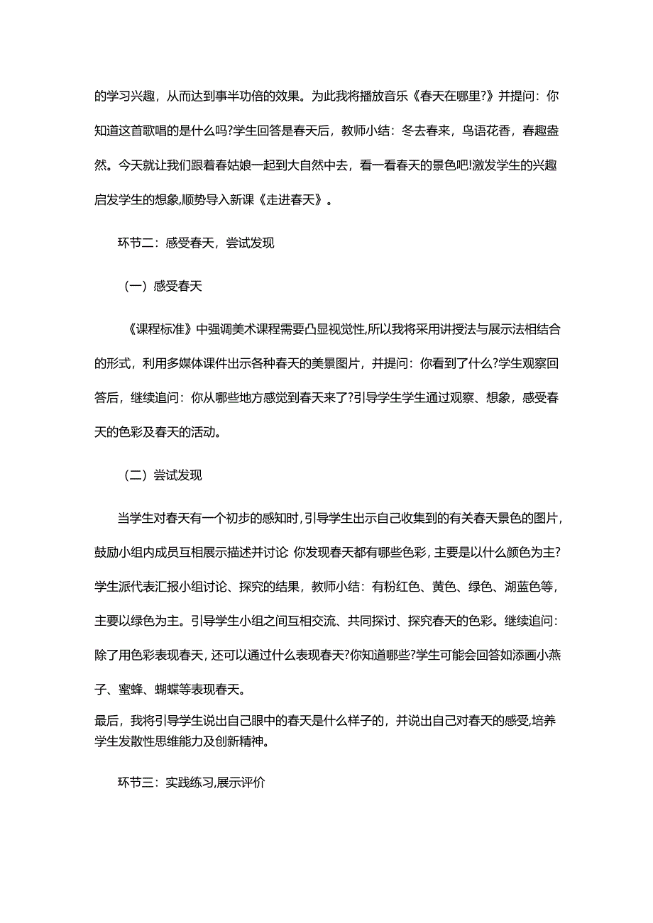 小学四年级美术走进春天说课稿.docx_第3页