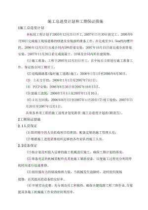 施工总进度计划和工期保证措施.docx