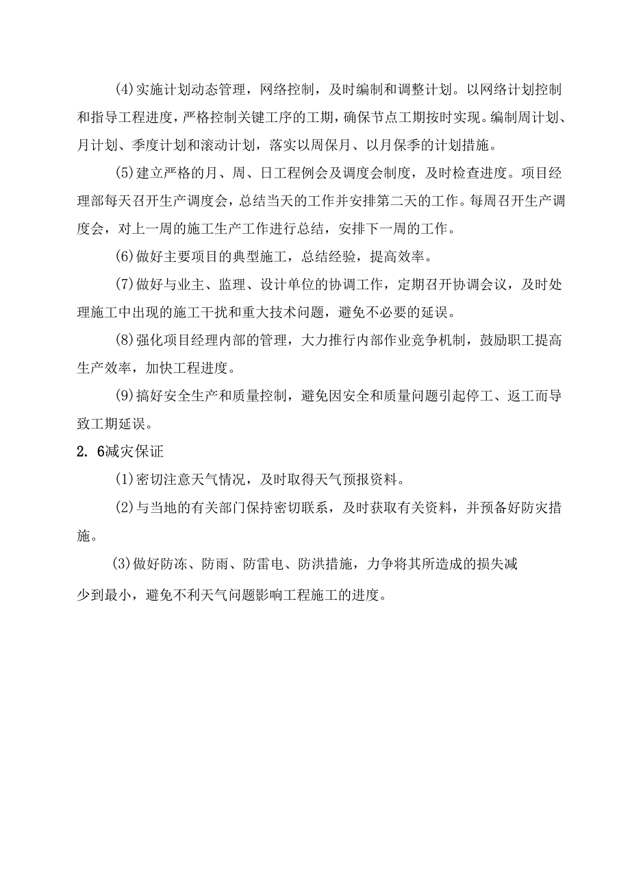 施工总进度计划和工期保证措施.docx_第3页