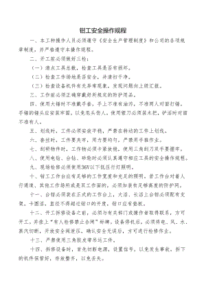 钳工安全操作规程.docx