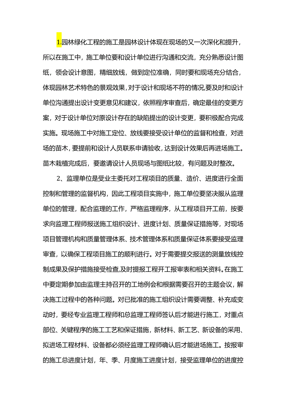 文明施工措施.docx_第2页