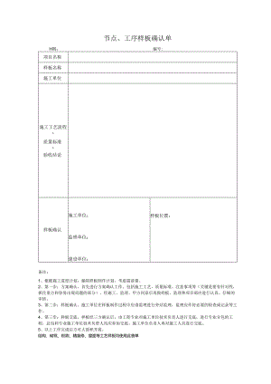 节点、工序样板确认单.docx