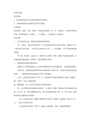 幼儿园教案快乐的郊游.docx