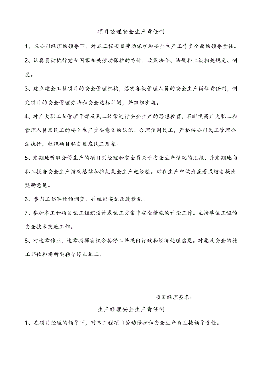 安全生产责任制.docx_第1页
