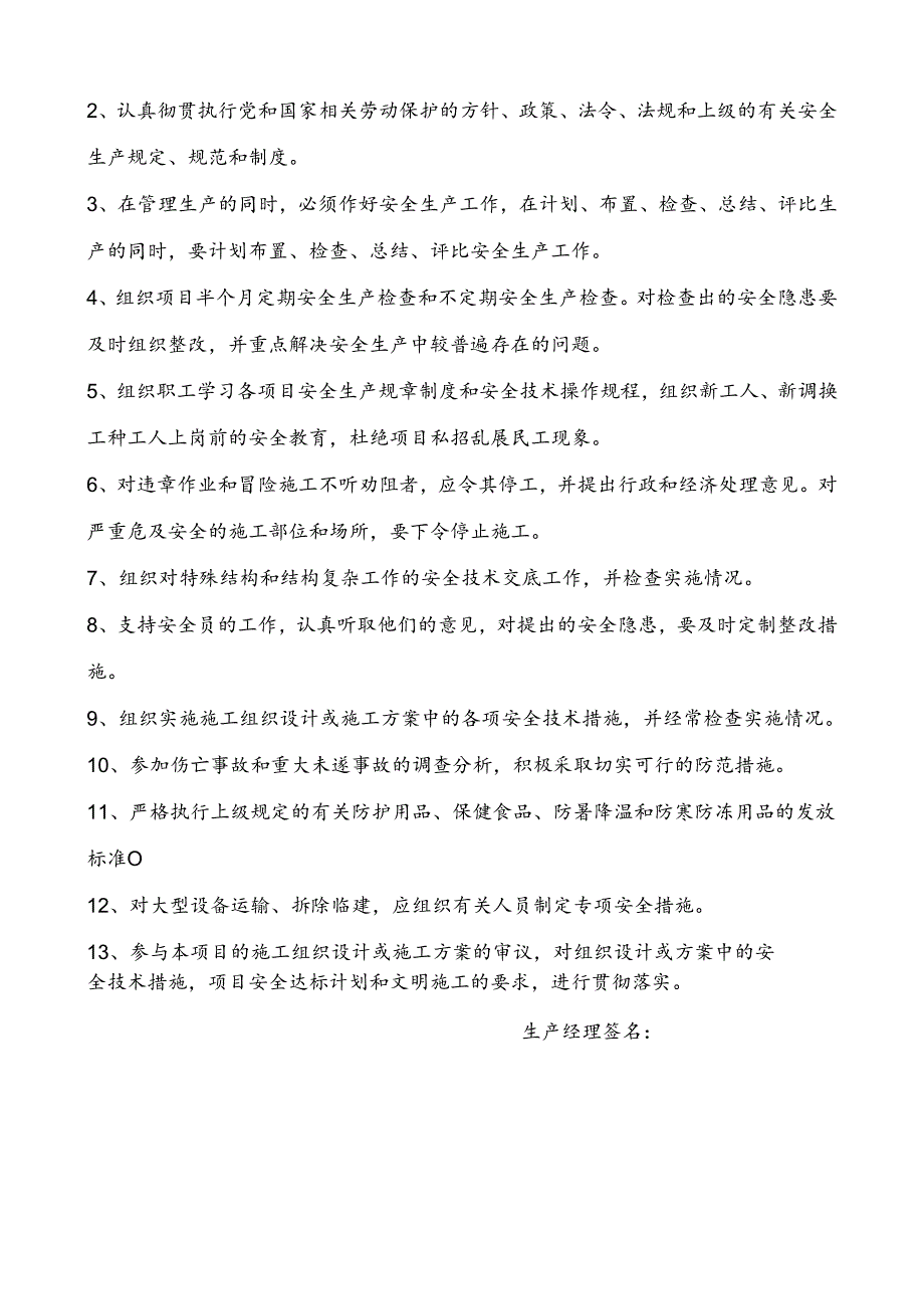 安全生产责任制.docx_第2页