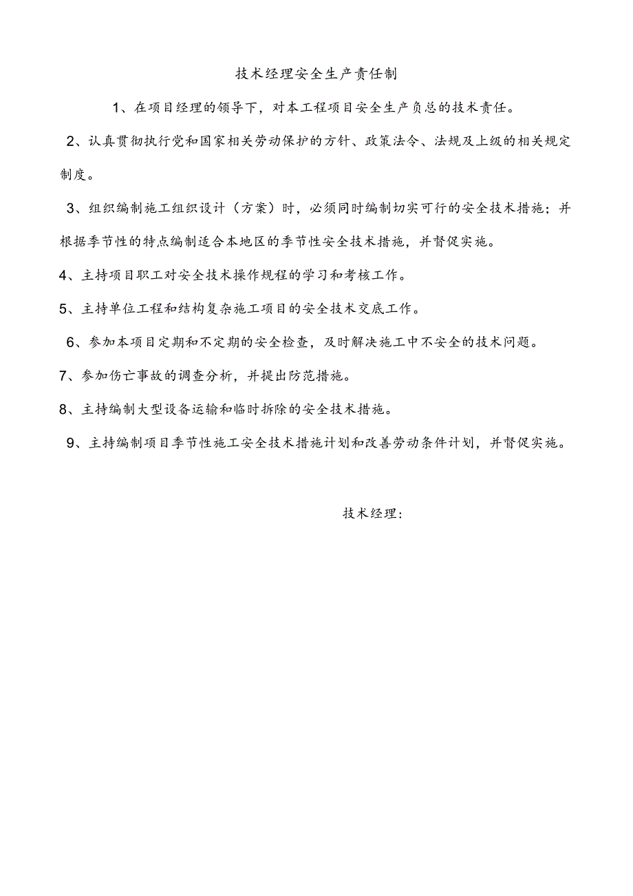 安全生产责任制.docx_第3页