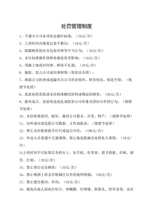 处罚管理制度.docx