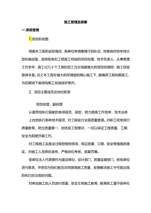 施工管理及部署.docx