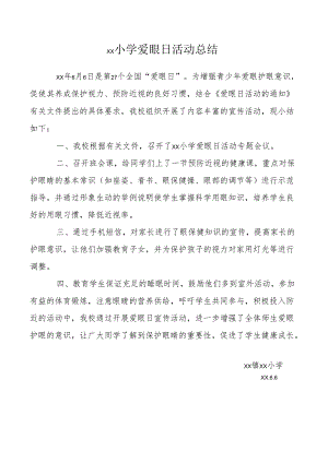 学校爱眼日活动总结.docx