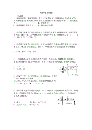 第11章光学自测题.docx