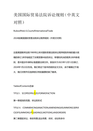 美国国际贸易法院诉讼规则（中英文对照）.docx