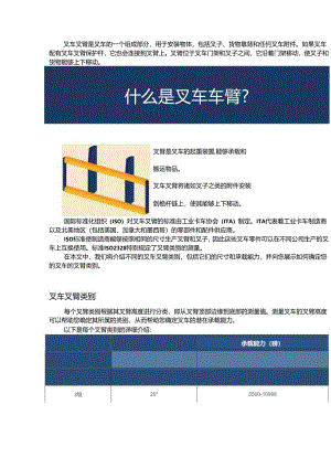 叉车的叉臂类别及其承载能力.docx