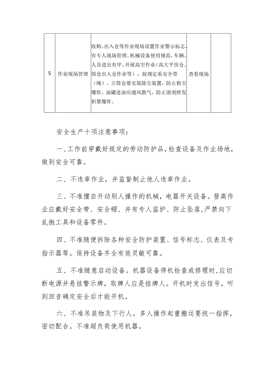 粮食仓储企业安全生产督导检查表模板.docx_第2页