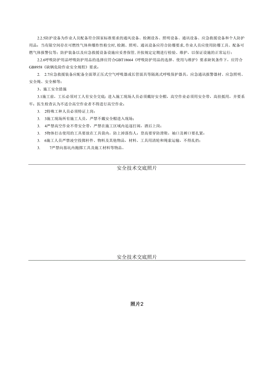 有限空间作业安全技术交底.docx_第2页