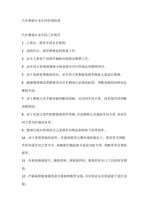 汽车维修行业车间管理制度.docx