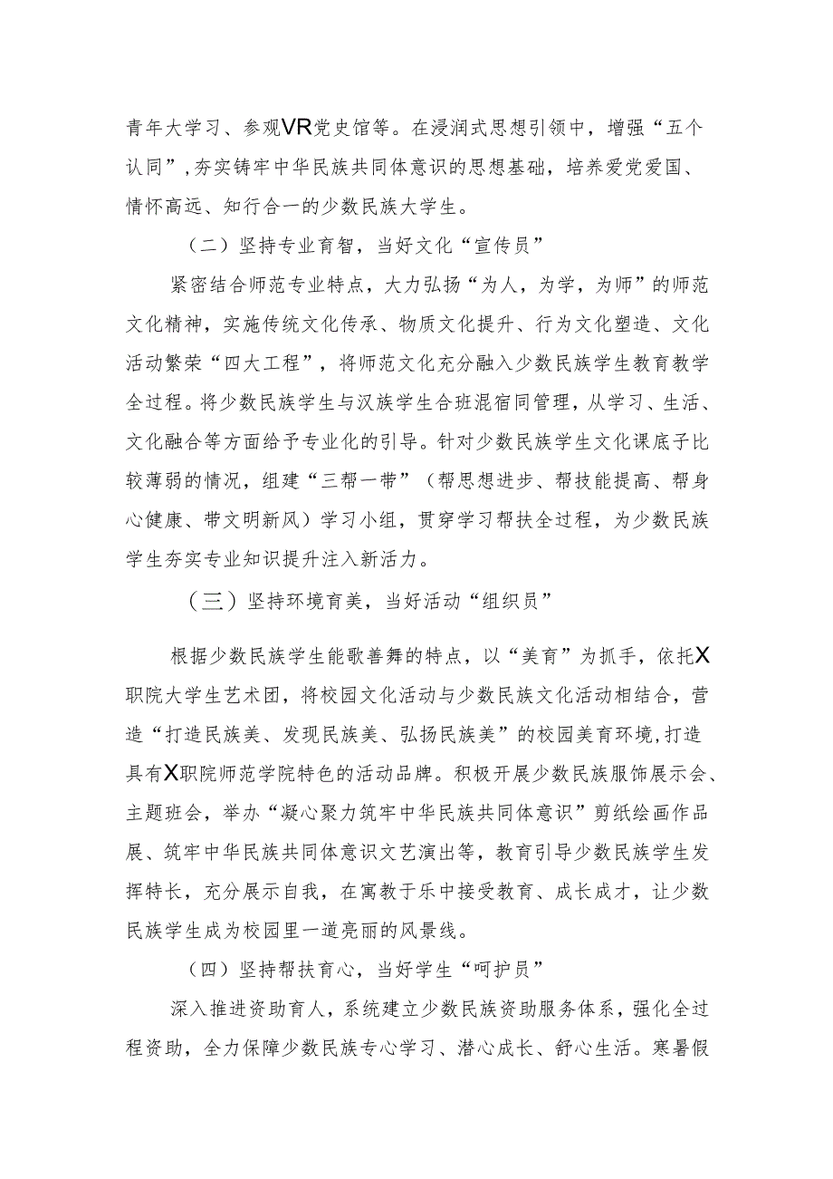 高校辅导员工作典型案例.docx_第2页