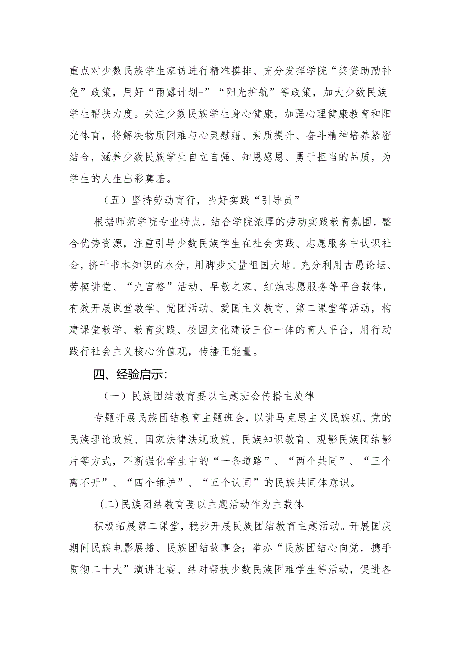 高校辅导员工作典型案例.docx_第3页