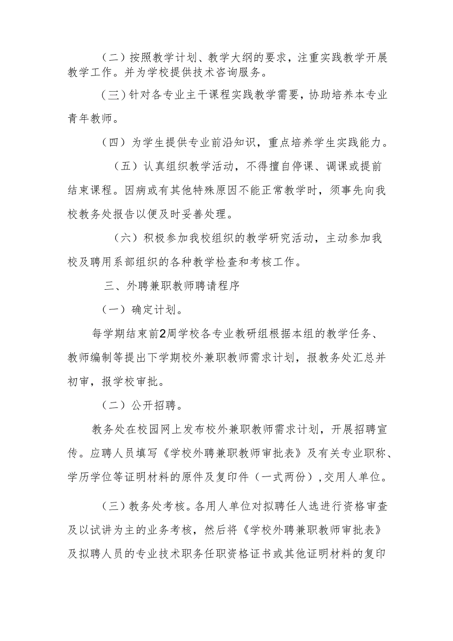 职业教育联合学校聘用兼职教师制度.docx_第2页