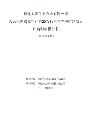 年存栏20万只蛋鸡养殖扩建项目环境影响报告书.docx