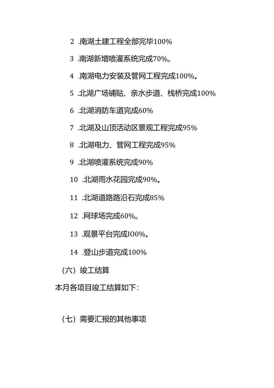 建筑业子公司月度经营简报模板.docx_第3页