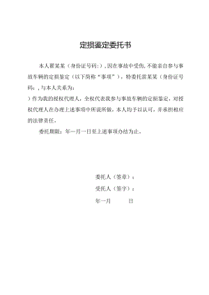 定损鉴定委托书.docx
