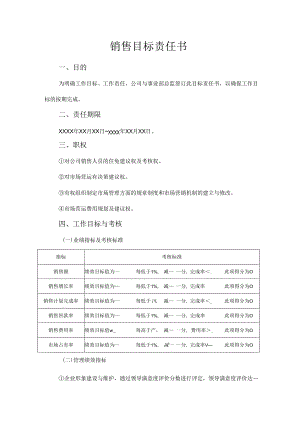 销售目标考核责任书（5份）.docx
