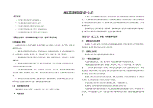 长天路改扩建项目路基、路面设计说明.docx