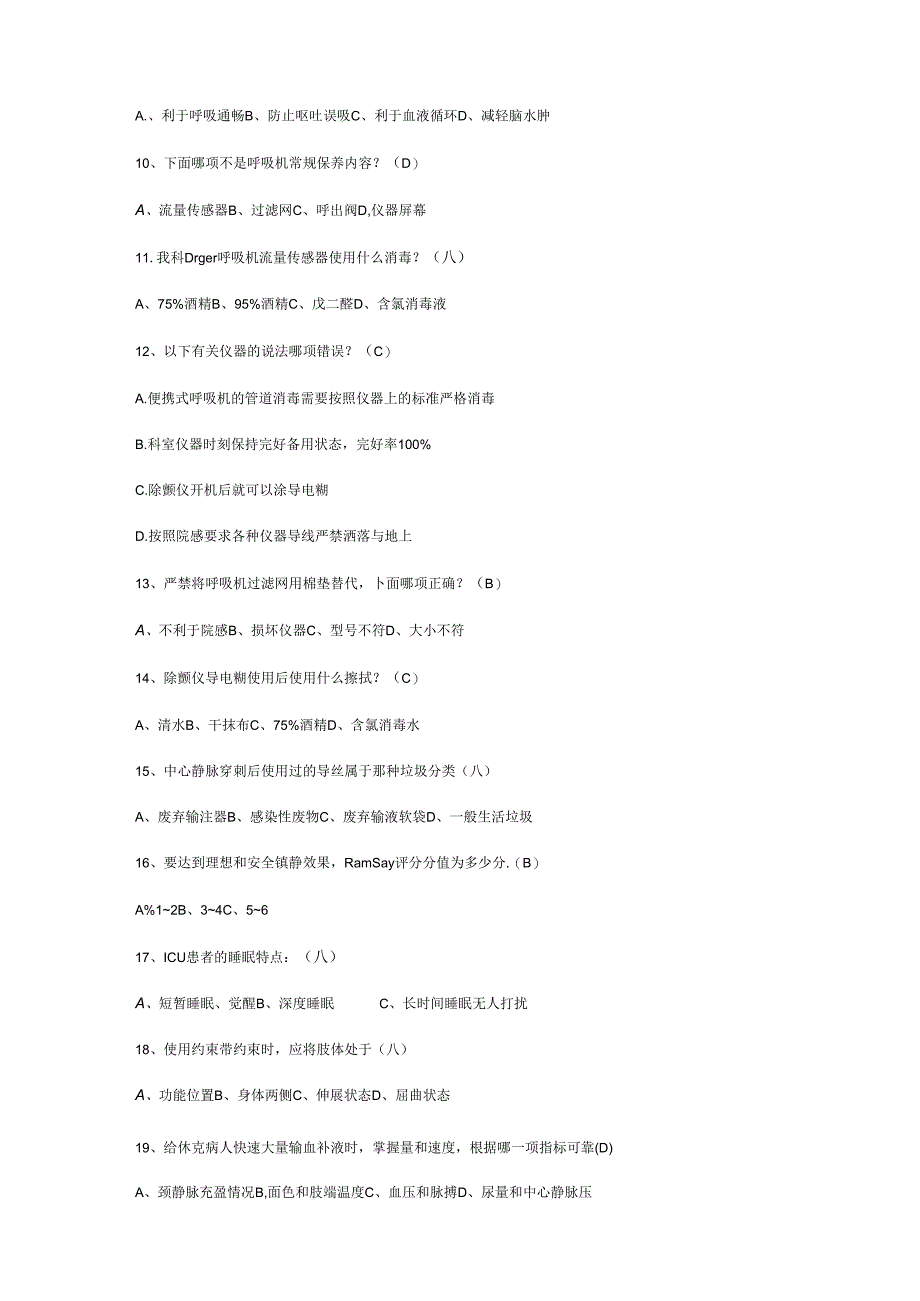 重症医学科题目及答案.docx_第2页