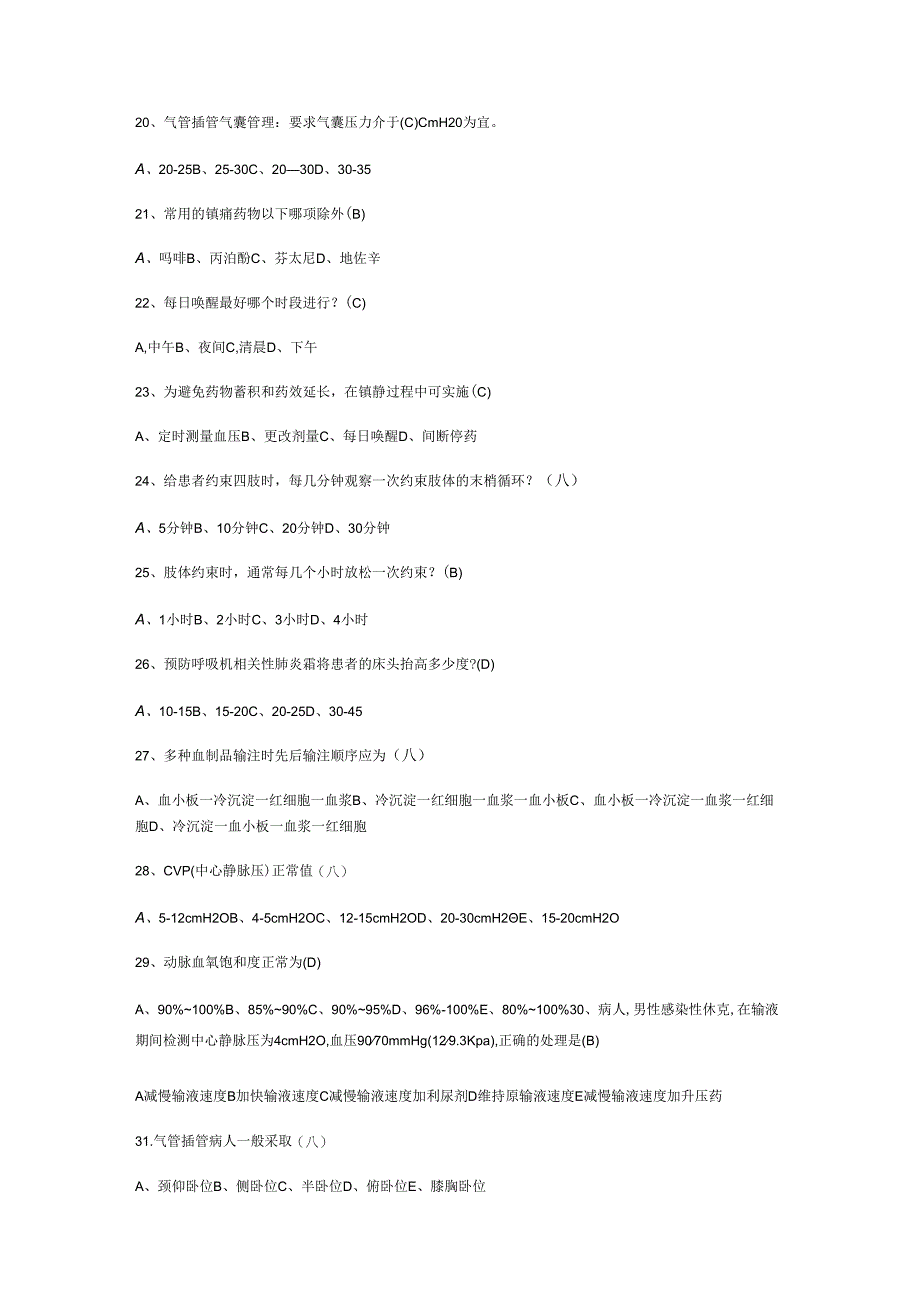 重症医学科题目及答案.docx_第3页