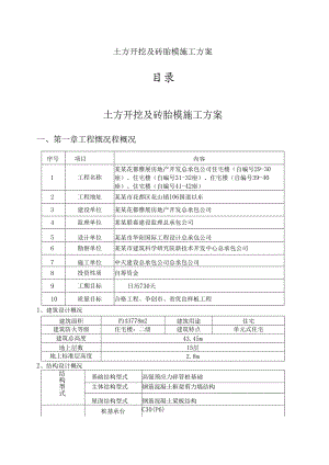 承台土开挖专项方案.docx