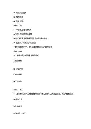 （新版）轧钢工高级工理论知识考试题库-下（多选、判断题部分）.docx