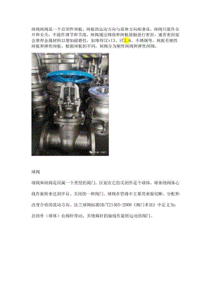 常用阀门的种类、结构及工作原理.docx