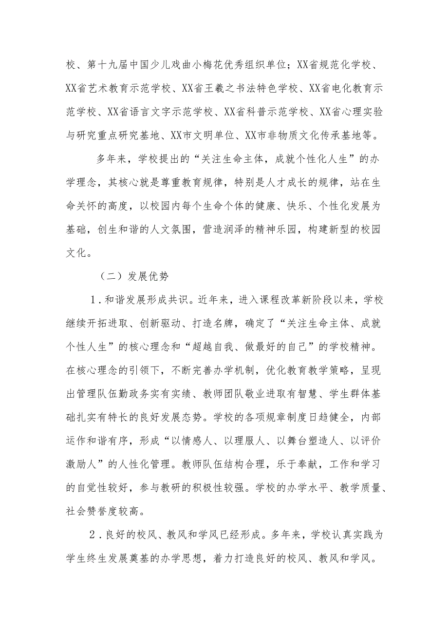 小学三年发展规划方案（2024年1月1日—2026年12月31日）.docx_第2页