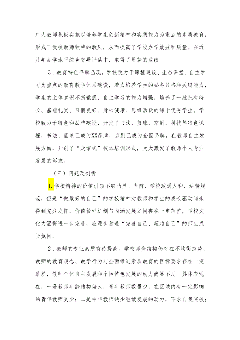 小学三年发展规划方案（2024年1月1日—2026年12月31日）.docx_第3页