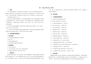 县道改扩建工程总体设计说明.docx