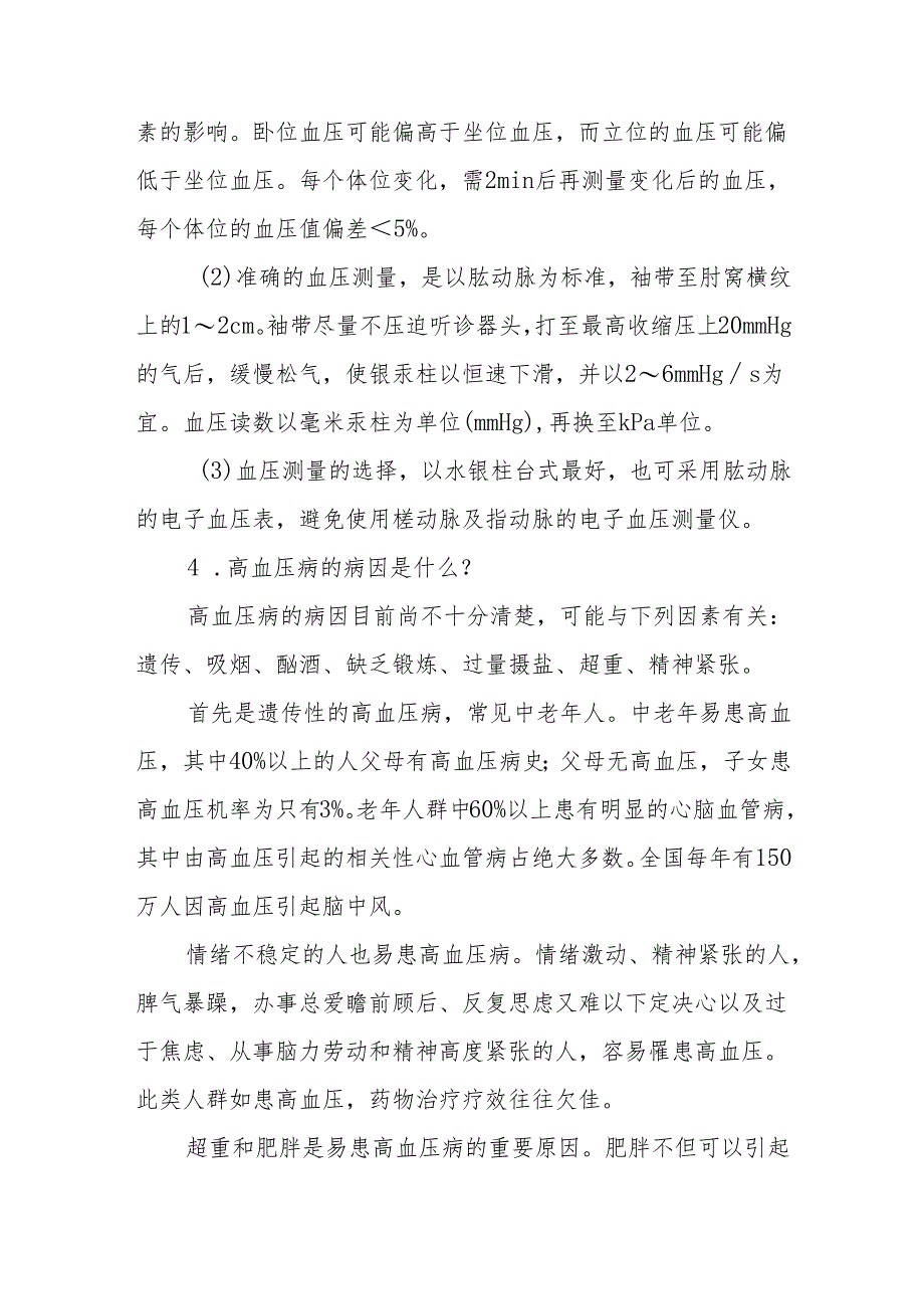 医院高血压病健康教育手册.docx_第2页
